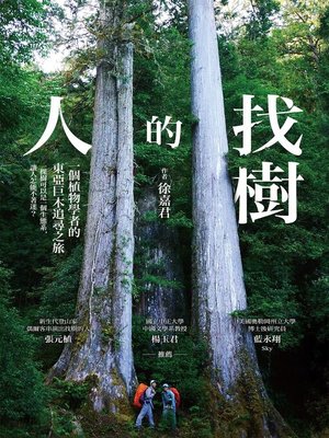 cover image of 找樹的人